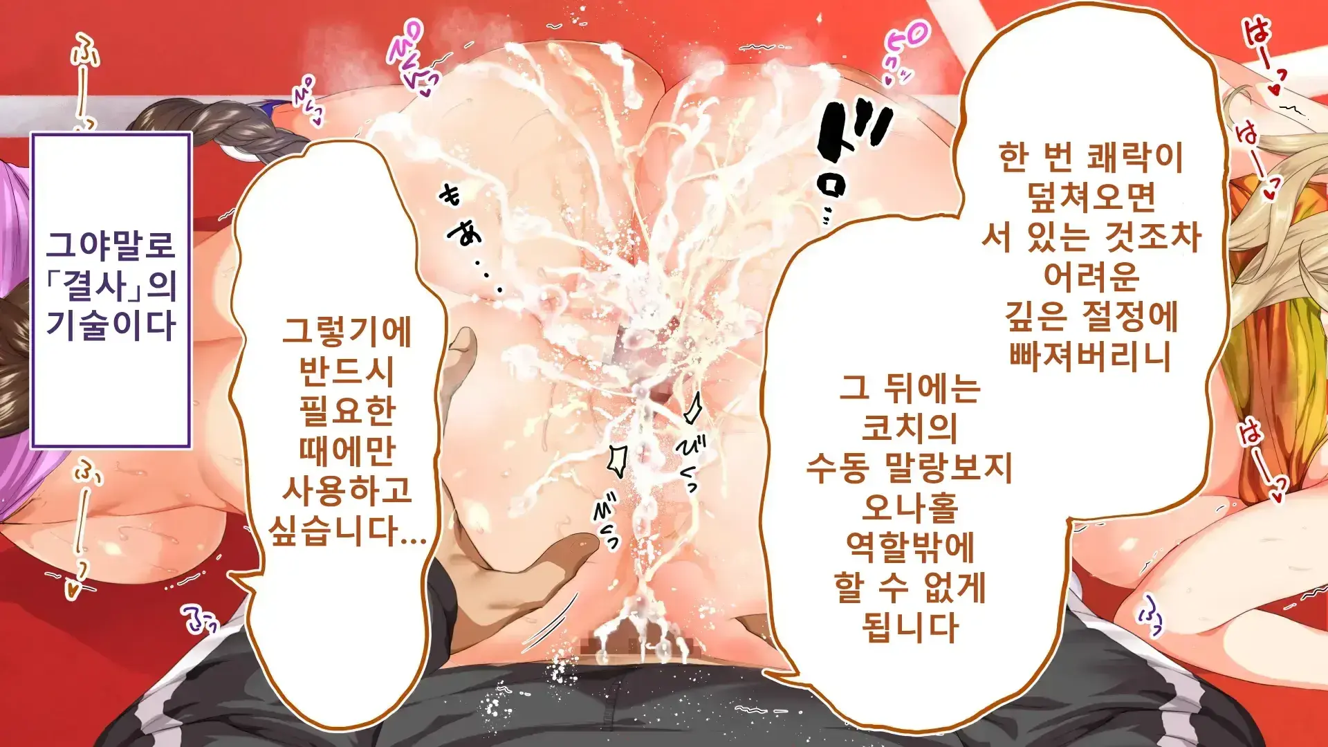 Rikujoubu Joshi Wa Ore No Nama Onaho!!! Renzoku Shasei Hen | 육상부 여자는 나의 생 오나홀! 연속사정편